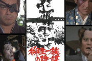 映画「柳生一族の陰謀(1978)」、吉田鋼太郎主演で新たにドラマ化決定！