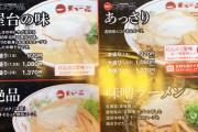 【画像】天下一品で一番美味いスープは「あっさり」でも「こってり」でもない・・・