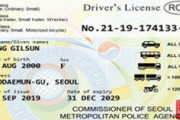 【韓国紙】裏面に英文、韓国で新運転免許証きょうから交付 33カ国で運転可能、米国・日本は除外