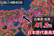 【悲報】兵庫で41.2℃、国内史上最高気温を更新