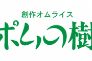 ポムの樹とかいうオムライス専門店ｗｗｗｗ