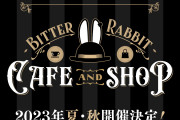 「黒執事 Black Label」ビターラビットカフェ&ショップのメインビジュ公開！「泣いた」