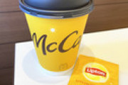 【飲食】マクド　「ホットティー」2月28日から販売再開