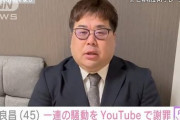 【反省】岩橋さん、YouTubeを開設し3分34秒の動画を公開…全面謝罪へ