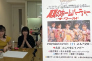 佐々木彩夏が総合演出、たこやきレインボー生配信ライブSHOW『真夏のホームパーティー･ザ･ワールド』開催決定！