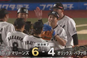 6月24日　ロッテ６－４オリックス　初回レアードの3ランで先制、一時リード許すもすぐさま逆転し4連勝！！