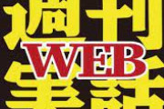 【週刊実話】巨人が坂本勇人を放出へ？楽天・田中将大との「無償トレード計画」が進行中
