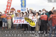 【木更津】それではここでオスプレイ配備が延期して喜ぶ左翼の方々をご覧ください