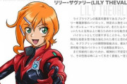 ※【ガンダムSEED】リリー・ザヴァリー の声優を考えよう！