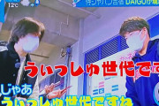【文春】WBCで驚きの“大ヒンシュク事件”　東山紀之はマスクなしで取材、DAIGOは佐々木朗希に無茶ぶり…