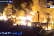 【悲報】韓国の電子部品工場で爆発事故！半導体材料を反応器に入れる過程で火災が発生か？　韓国の反応