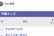 ●春のクラシック反省と秋のクラシック注目馬