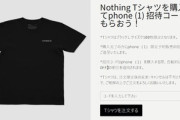 Nothing､先着100名にTシャツを3000円で販売　シャツ購入者は｢phone(1)｣が3000円オフ