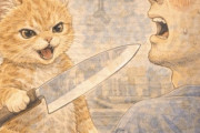 出刃包丁を持った猫が、俺に包丁を突き付けてきた。 『おかねちょうだい』