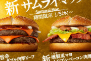 【悲報】マックの旨辛サムライマック、辛すぎる