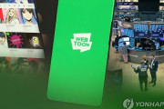 皮算用大国ニダ！　～　米上場控えたネイバーウェブトゥーン　時価総額２６．７億ドルに