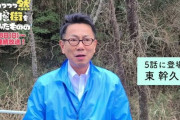 【悲報】東幹久さん(55)、変わり果てた姿で発見される