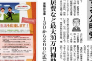 新婚世帯への補助 30歳以下なら最大60万円　39歳以下の場合は最大30万円　最終調整へ