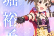 【デレステ10th】「堀裕子」豚が14年越しの偏見で語る