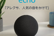 アレクサの音声を自分の好きな声に変更できるようにする計画をアマゾンが発表