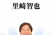 世間一般が好きなプロ野球解説者←藤川球児、里崎智也　なんG民が好きな解説者←伊東勤、和田さん