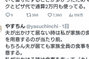 【悲報】夫が「マックデリバリー」を頼んでブチギレた女さん、無事炎上するｗｗｗｗｗｗ