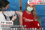 【画像】アメリカでコロナワクチン接種始めたけどヤバくないか？