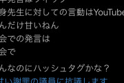 ◆正論◆ほんこん、蓮舫と福山哲郎を痛烈批判！「高卒発言はTwitter、尾身氏への謝罪はYouTube。どんだけ甘いねん」