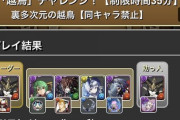 【パズドラ】みんな称号とれた？報告求む！越鳥チャレンジ終了に対する反応まとめ