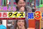 「有吉クイズ」みちょぱがとんでもない放送禁止用語　音は消されるも「口の動きで丸わかり」「やめろｗｗ」