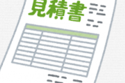 この時期に大手３社で引っ越しの見積もりを依頼した結果