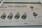 ポケパーク、ピカチュウのおにぎりや、チルタリスのはねやすめキッチ、