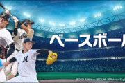 【悲報】Yahoo!プレミアム会員特典での「ベースボールLIVE」提供終了