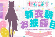 【ホロライブ】こより、初めての新衣装お披露目！(正月は除く)『6期生の新衣装、順次あるかと思ったらそうでも無いのか』【7/15(土)20:00～】