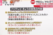 【速報】フジテレビ・港浩一社長が記者会見「携帯電話の通信履歴など調査へ」5chまとめ