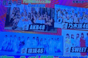 【速報】音楽の日にAKBと庄司なぎさ