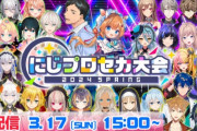 【悲報】にじさんじのプロセカ大会の同接が去年に比べて半減する・・・・