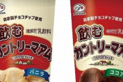 【美味そう】不二家から「飲むカントリーマアム」発売！ ココア味だけはローソン限定