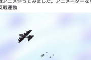 防衛力強化としか思わんが　〜　パヨさん「反戦アニメ作ってみました！」　←侵略されている図と話題に