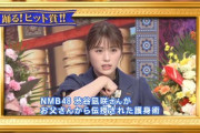 【NMB48】なぎちゃん「踊るさんま御殿」で爪痕を残す【渋谷凪咲】