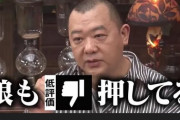 TKO木下、YouTube低評価数非表示に落胆する「死活問題ですよ、ぶっちゃけ」