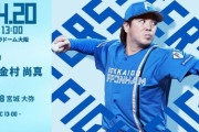 金村尚真 4月20日のオリックス戦 予告先発！ 13:00～
