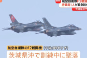 航空自衛隊のF-2戦闘機が太平洋上で墜落、パイロットは緊急脱出し救難ヘリが救助！