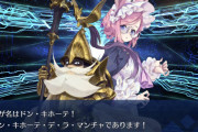 【FGO】デメリット削除ありがたすぎ。ドン・キホーテ強化スキルみんなの反応まとめ