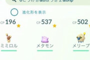 【ポケモンGO】「SCP個体（0FF系）」検索する為のワードがこちら！