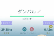 【ポケモンGO】クソ個体でも育てて愛でてジム置きするの楽しいぞ