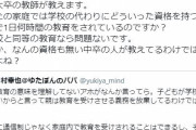 ゆたぼんのパパ「アホ」ひろゆき「中卒」教育の義務についてバトル始まるｗｗｗｗｗｗｗｗ