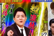 TBSの番組『クイズ！THE違和感』のパチンコ風演出、批判の声があった模様