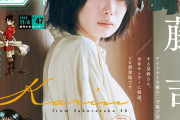 櫻坂46の藤吉夏鈴、本日発売「週刊少年サンデー」表紙にソロ初登場