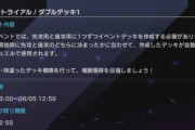 【マスターデュエル】先攻特化と後攻特化のどちらが強いかダブルデッキで証明されてしまうな